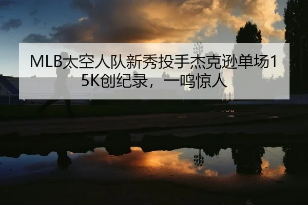 tai-kong-ren-dui-xin-xiu-tou-shou-jie-ke-xun-dan-chang-chuang-ji-lu-yi-ming-jing-ren-2-362.jpg